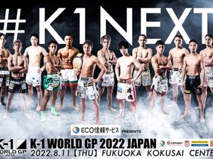 【K-1】現王者・軍司泰斗、“中国の武尊”ワン・ジュングワン……群雄割拠の「フェザー級最強決定戦」を読む 画像