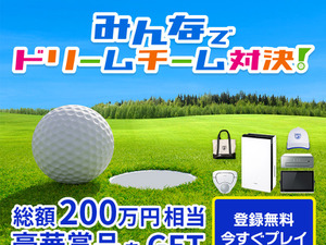 【SPREAD応援企画】パナソニックオープン「みんなでドリームチーム対決！」で［俺に勝ったら総額10万円－Amazonギフト券1000円分×100名様］ 画像