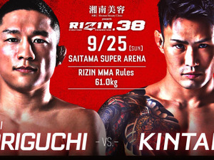 【RIZIN.38】「堀口恭司vs.金太郎」など追加4カードが決定　吉成名高は「超RIZIN」参戦へ 画像