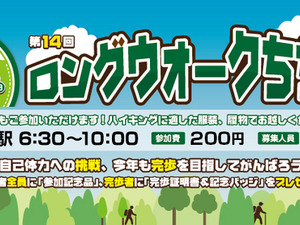秩父の低山縦走ハイキング「ロングウォークちちぶ路」開催 画像