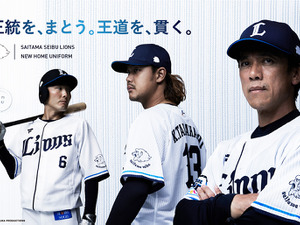 【プロ野球】松井稼頭央新体制の西武が2023年新ユニフォーム発表　8年ぶりのリニューアル 画像