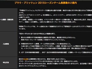 宇都宮ブリッツェン下部チームがメンバー募集 画像