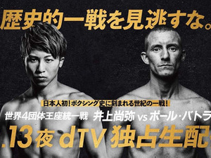【今週のスポーツ】12月12日～18日の注目競技スケジュール　井上尚弥、歴史的偉業なるか「世界バンタム級4団体王座統一戦」 画像