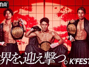 【K1】「K’FESTA.6」全試合完全生中継　“世界を、迎え撃つ”野杁正明、金子晃大、軍司泰斗らの7大タイトルマッチを見逃すな 画像