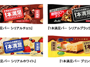 秋のサイクリングのお供に。「1本満足バー」に新商品 画像