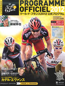 ツール･ド･フランス公式プログラムが20日に発売 画像