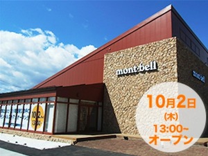 10月にモンベルストア「山形店」と「ららぽーと和泉店」がオープン 画像