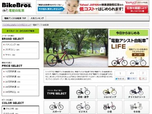 電動アシスト自転車の通販サイトがOPEN 画像