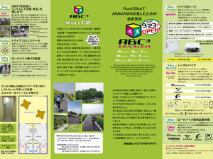 荒川サイクリングロードに自転車基地が9月誕生 画像