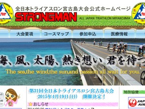 全日本トライアスロン宮古島　10月1日よりエントリー受付開始 画像