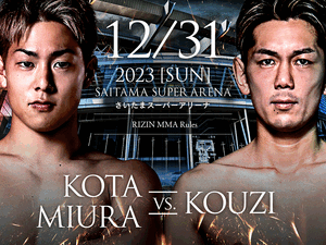 【RIZIN.45】皇治、「注射打って頑張る」とドーピング陽性の木村にチクリ　三浦孝太との“新旧モテ男対決”でMMAデビュー「男前やな……」 画像