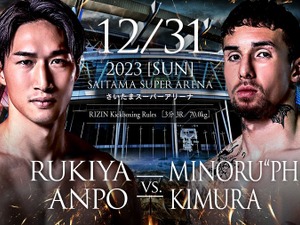 【RIZIN.45】ドーピング騒動の木村〝フィリップ〟ミノルがまた「陽性」　安保瑠輝也戦は中止に……失笑の榊原CEO「3度目くらい決めてほしい」 画像