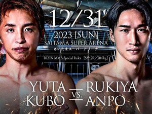 【RIZIN.45】“寝技ゴロゴロ発言”の安保瑠輝也を「漢」認定　塾長が久保優太戦の勝敗を予想「安保KOの可能性も十分ある」 画像
