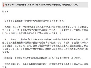 しょこたんの間違いを赤十字が正式発表にて訂正「情報って恐ろしい…」 画像