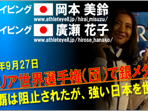 「人魚ジャパン」岡本美鈴・廣瀬花子ら、イタリア世界選手権で銀メダル獲得 画像