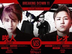 【BreakingDown11】「首相撲による転倒」咲人が失神で担架送りに……“問題児”との試合はノーコンテストに　朝倉未来「MMAなら勝ちだが……」 画像