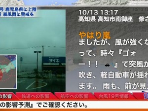 台風19号、ウェザーニューズチャンネル速報中…ニコ生で詳報 画像