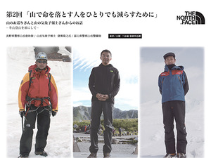 ノースフェイス主催、山の安全の講習会 画像