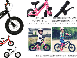 ドッペルギャンガーが子どものバランス感覚を養うペダルなしキッズバイク発売 画像
