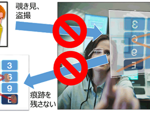 キーボードを必要とせずにスマートグラスで文字入力するAR入力技術を開発 画像