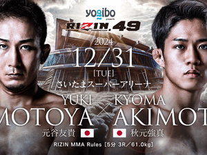 【RIZIN】「元谷友貴 vs. 秋元強真」勝敗予想　王座挑戦をかけた一戦はDEEP2階級制覇王者のバックチョークに要警戒 画像