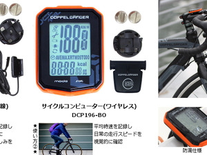 ドッペルギャンガー、距離・時間・速度・消費カロリーを計測できるサイクルコンピュータ 画像