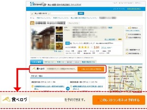 食べログの予約システムを活用した国内レストランのオンライン予約サービス登場 画像