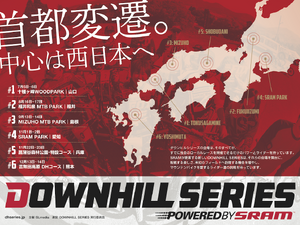 ダウンヒルシリーズ第4戦、11月1日、2日で開催 画像