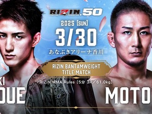 【RIZIN.50】海外ブックメーカーが「井上直樹 vs. 元谷友貴」の勝敗予想・オッズを公開　RIZIN初のバンタム級王座防衛なるか 画像