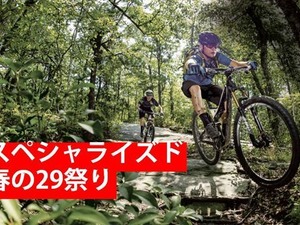 スペシャライズドが29インチMTBを集めた試乗会 画像
