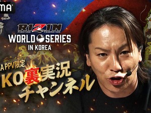 【RIZIN】狩野英孝、前回好評の“迷実況”が飛び出すか　韓国大会でも副音声が決定「格闘技は『初心者でも楽しめる』」 画像