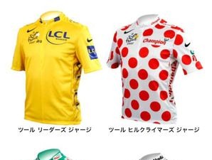 ナイキが07ツールの公認リーダージャージ発売 画像