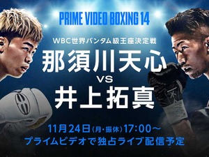 「那須川天心vs.井上拓真」海外ブックメーカー3社の予想まとめ　勝者を問わず“判定決着”が最有力、KO決着は終盤予想 画像