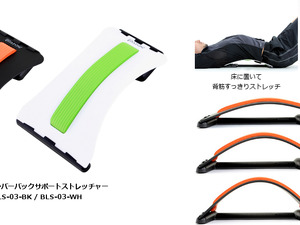 背筋をしっかり伸ばすための省スペースなストレッチ器具登場 画像