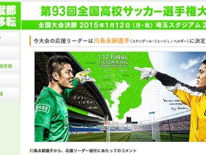 川島永嗣が高校サッカー応援リーダー「縁がないものだと思っていた」 画像