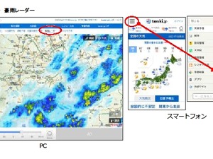 tenki.jp、『豪雨レーダー』のサービス開始…気象庁の高解像度降水ナウキャスト利用 画像