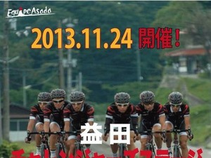 U19+U17ロードレースが11月24日に島根で開催 画像