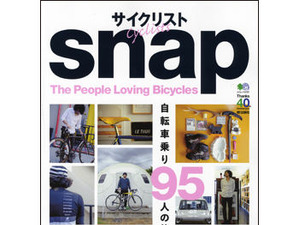 オシャレな人を紹介したムック、サイクリストsnap発売 画像