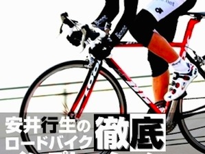 【アーカイブ2009年】史上最高のクライミングバイク LOOK 586…安井行生の徹底インプレ 画像