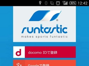 トレーニングでドコモポイントが貯まる『Runtastic for docomo』 画像
