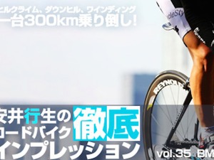【アーカイブ2009年】BMC SLX01、個性的なディティールは機能的必然か…安井行生の徹底インプレ 画像