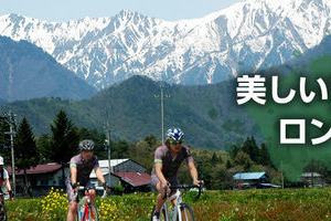 アルプスあづみのセンチュリーライドは5月25日開催 画像