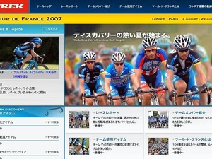 トレック・ジャパンのHPでツールレポート配信 画像