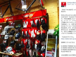 スペシャライズド・ジャパン、静岡なるおかサイクルにて試乗会開催。1月25、26日 画像