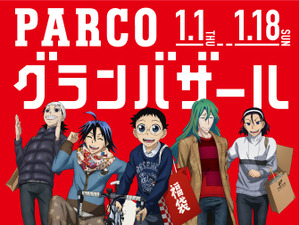 東京・池袋PARCOと「弱虫ペダル」がコラボ　福袋やビアンキコラボグッズを販売 画像