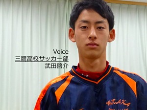 都立三鷹高校サッカー部、最後の選手権…連載第3回【静かな闘志】 画像