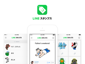 LINEのスタンプがもっと楽しく「LINE スタンプス」登場 画像