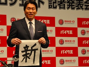 松井秀喜氏、バイク王新プロジェクトのアドバイザーに就任 画像