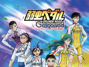 弱虫ペダルが東京・池袋のサンシャイン60展望台で原画展示コーナーを展開 画像