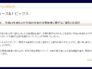 【Jリーグ】J2愛媛が不正会計を公表、クラブ公式サイトで謝罪「決算を黒字化させることを目的に」 画像